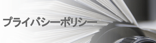 �v���C�o�V�[�|���V�[